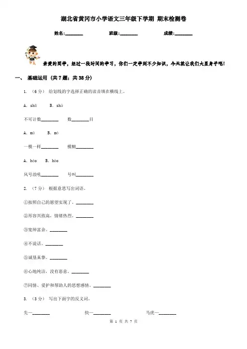 湖北省黄冈市小学语文三年级下学期期末检测卷