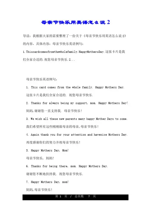 母亲节快乐用英语怎么说2