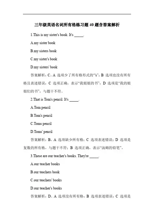 三年级英语名词所有格练习题40题含答案解析