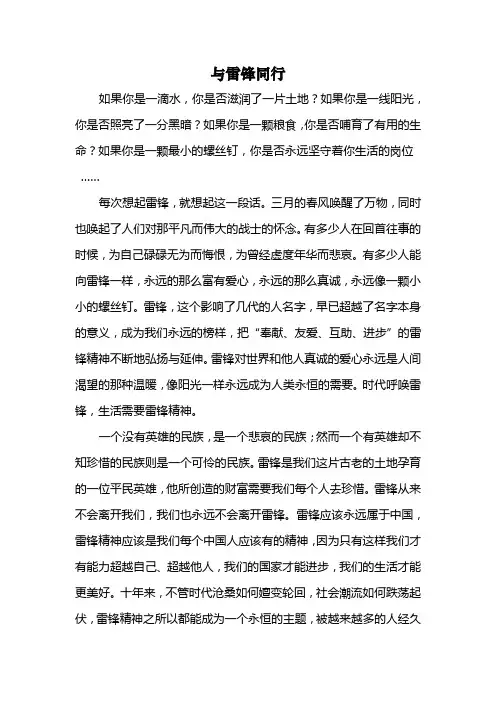 雷锋精神演讲稿——与雷锋同行