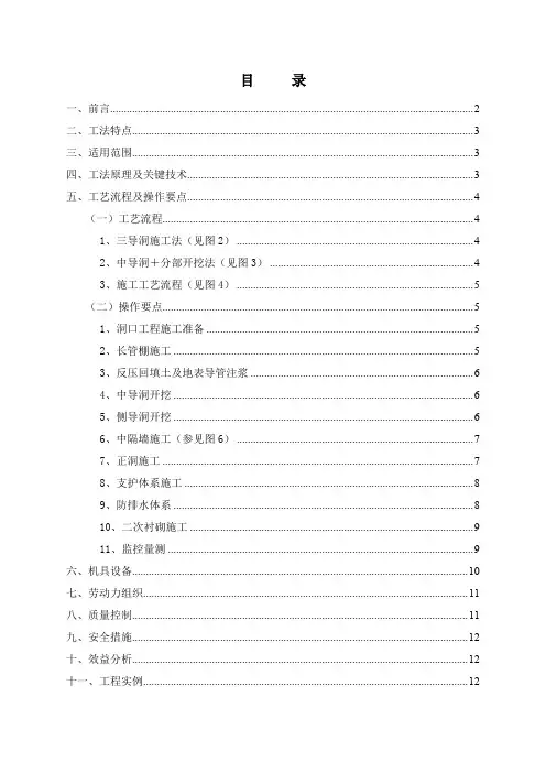 六车道大跨浅埋双连拱隧道施工工法(公路隧道,导洞开挖,附示意图)13页word