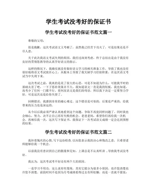 学生考试没考好的保证书