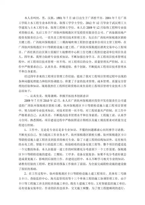 高级工程师专业技术工作总结