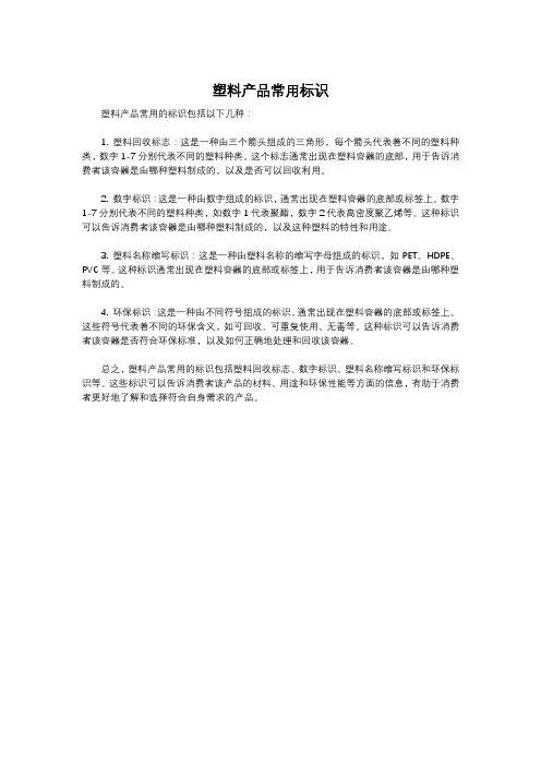 塑料产品常用标识