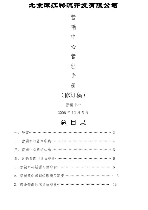 营销中心管理手册