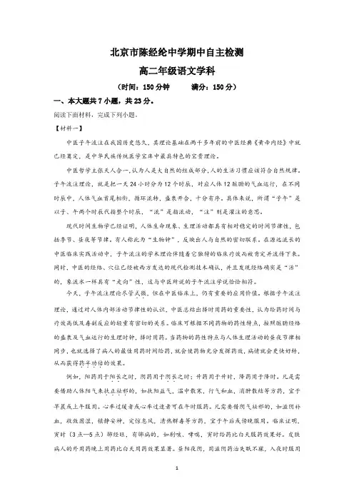 【解析】北京市陈经纶中学2019-2020学年高二下学期期中考试语文试题