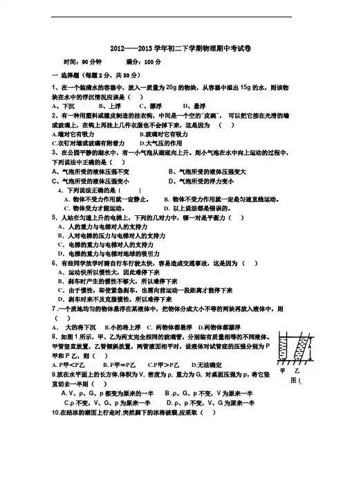 2012——2013学年初二下学期物理期中考试卷