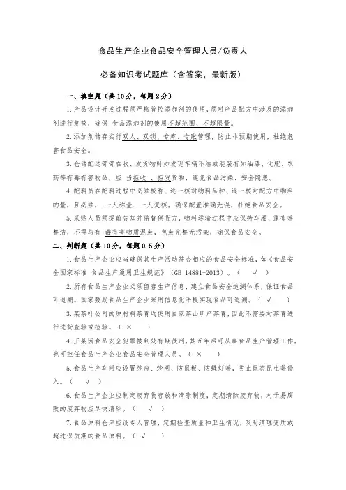 食品安全管理人员考试题(含答案)