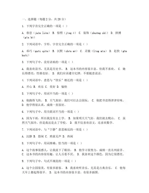 永春县小学语文试卷及答案
