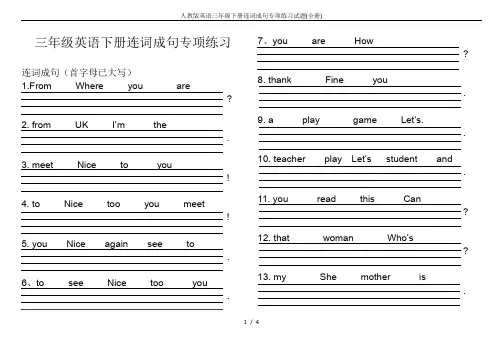 人教版英语三年级下册连词成句专项练习试题(全册)