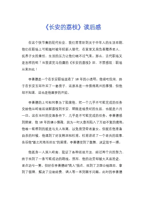 《长安的荔枝》读后感