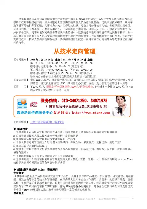 经典推荐-从技术走向管理学习资料