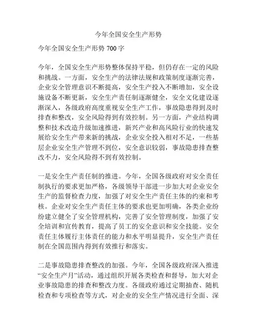 今年全国安全生产形势