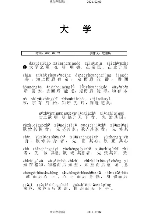 《大学》完整拼音版之欧阳历创编