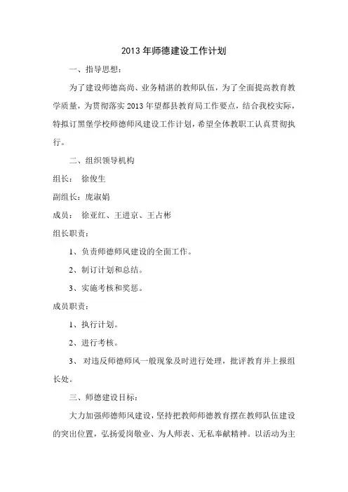 2013年师德建设工作计划
