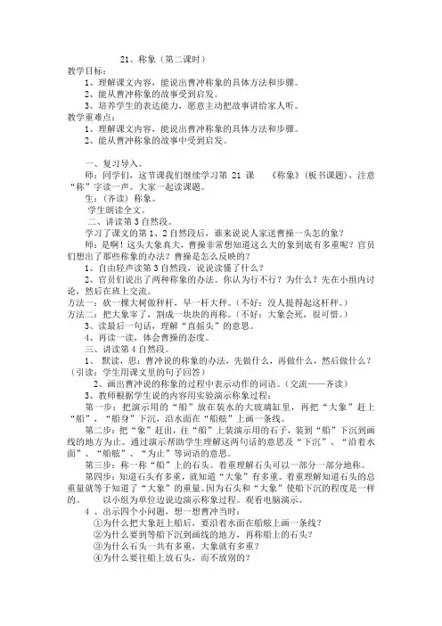 21、称象(第二课时)