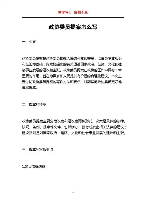 政协委员提案怎么写