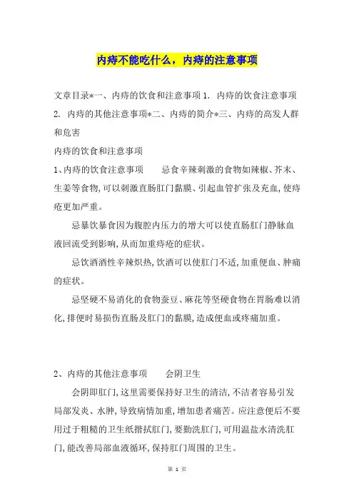 内痔不能吃什么,内痔的注意事项