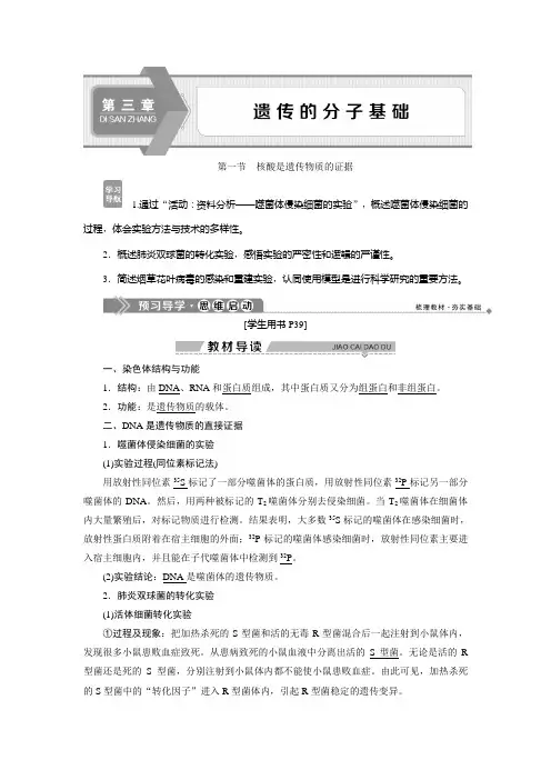 2019-2020学年浙科版生物必修二新素养同步学案：第三章 第一节 核酸是遗传物质的证据 Word版含答案
