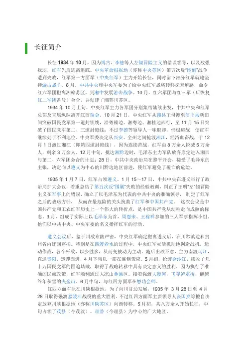 长征简介