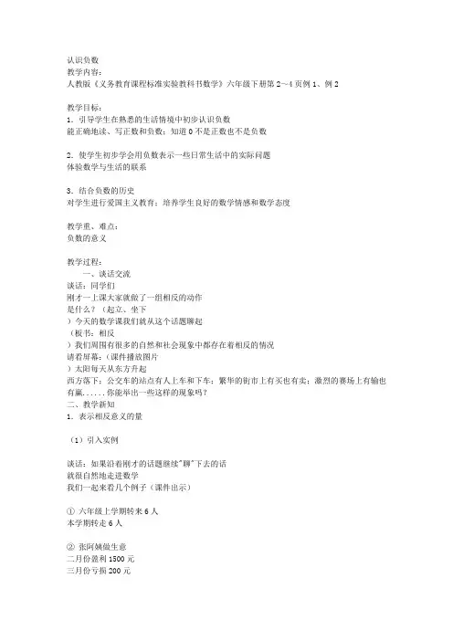 人教版新课标小学数学六年级下册全册教案费下载