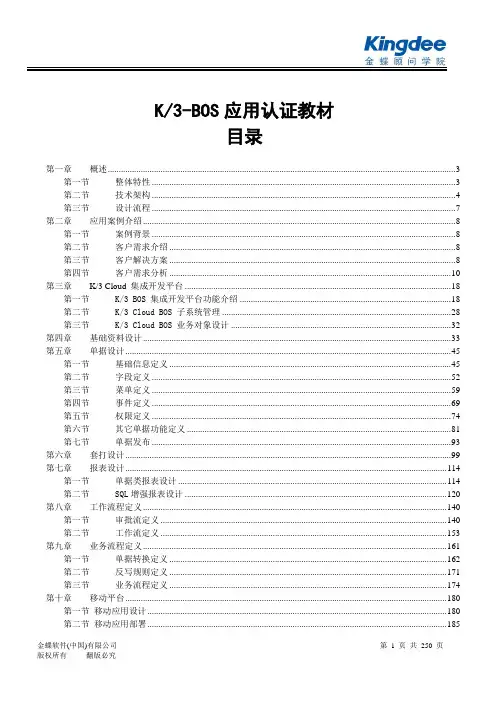 K3Cloud智造服务平台V3.0_院校版_实验教材_BOS