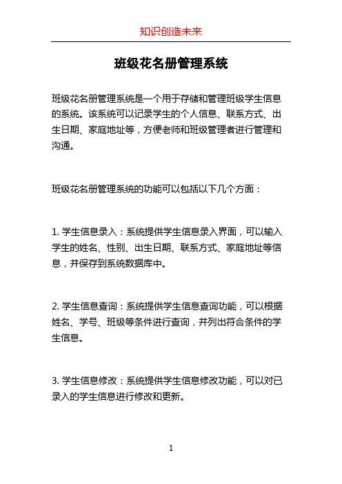 班级花名册管理系统