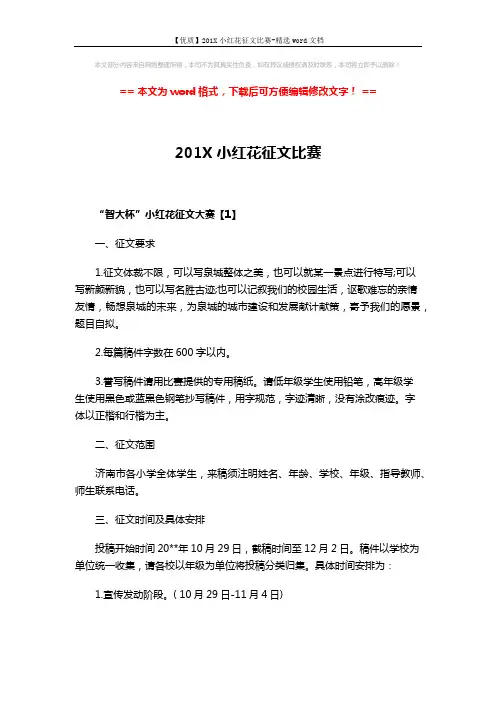 【优质】201X小红花征文比赛-精选word文档 (3页)