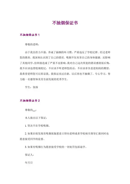不抽烟保证书