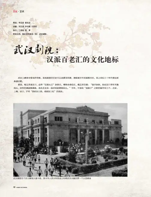 武汉剧院：汉派百老汇的文化地标