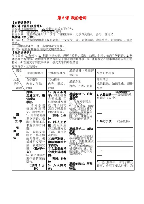 七年级语文上册 第6课 我的老师导学案(无答案)(新版)新人教版
