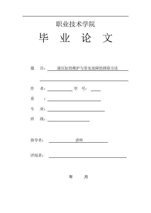液压缸的维护与常见故障的排除方法
