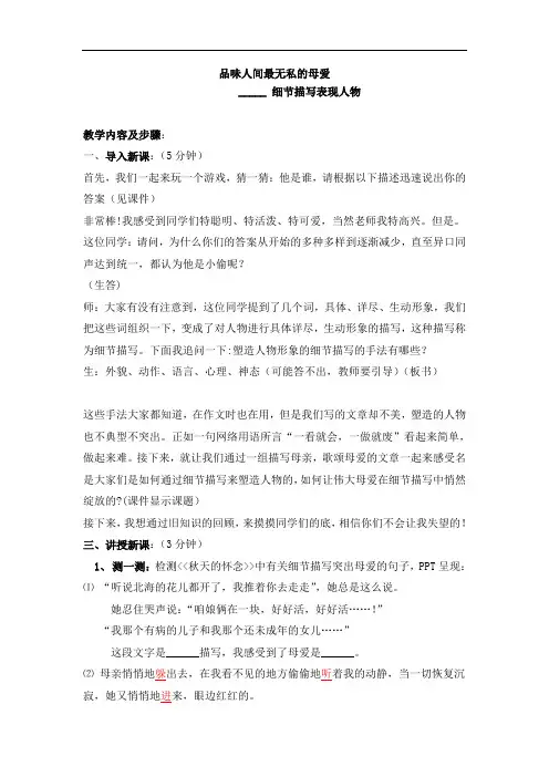 品味人间最无私的母爱.群文阅读教学设计
