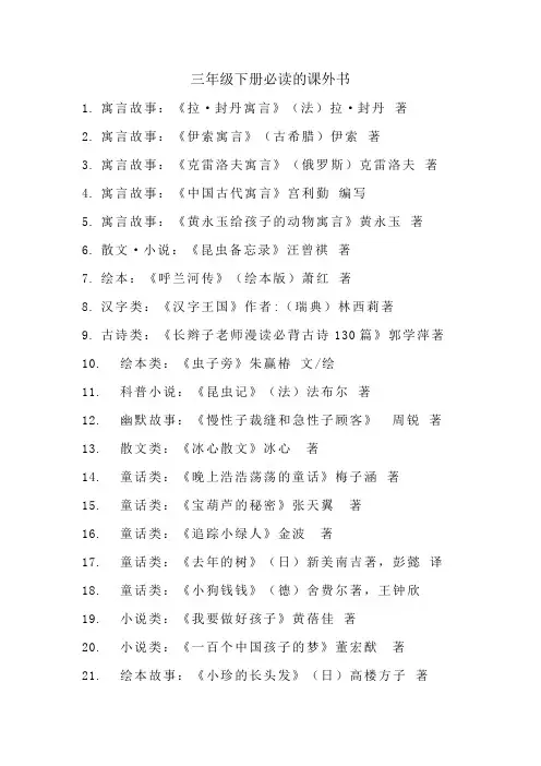 三年级下册必读的课外书