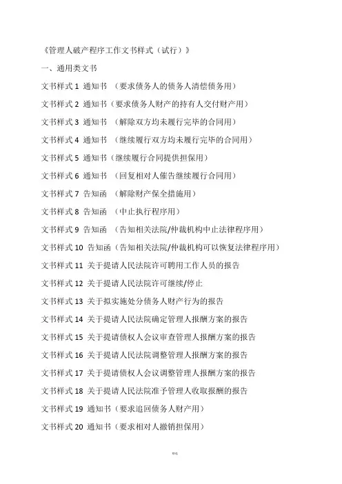 管理人破产程序工作文书样式(试行)