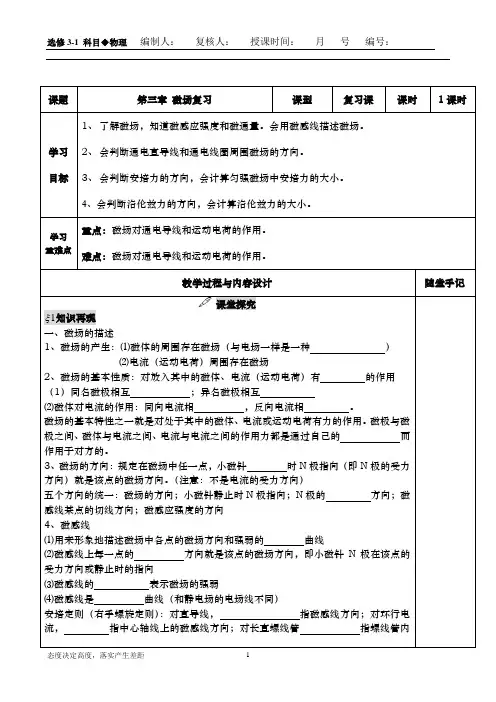 高二物理教案 第三章 磁场复习导学案