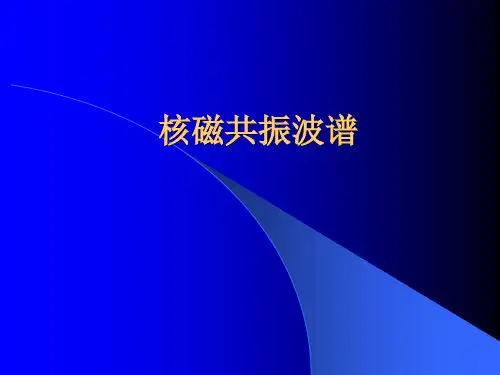 氢谱解析(1)