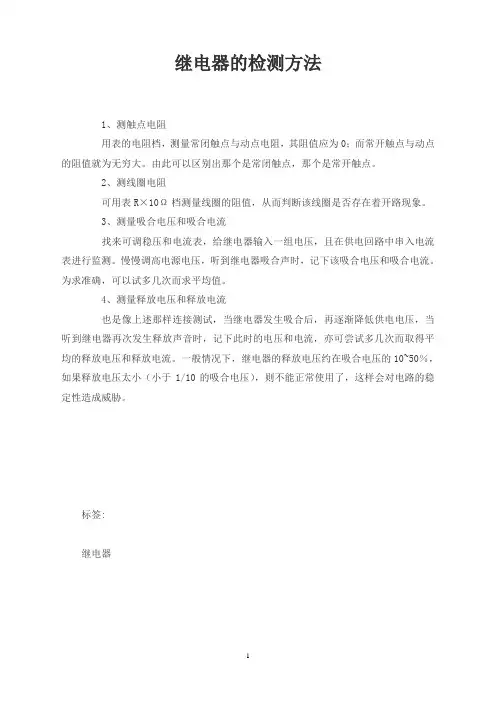 继电器的检测方法