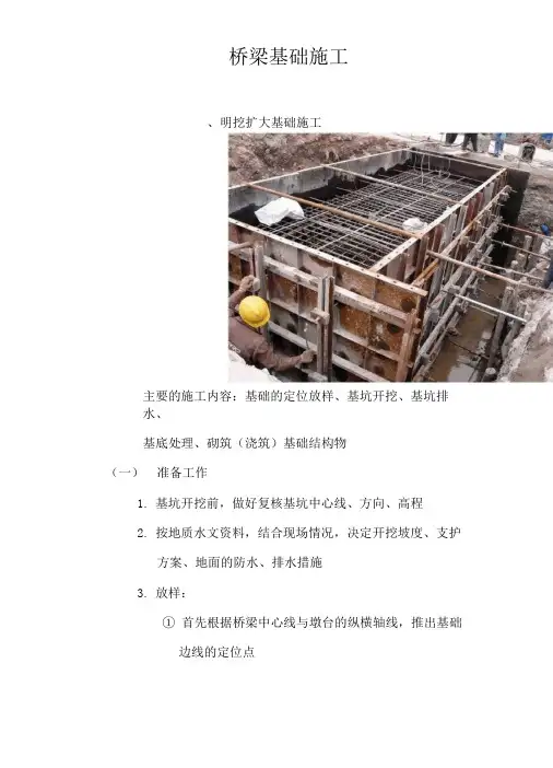 桥梁基础施工