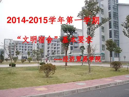 学生宿舍内务整理PPT