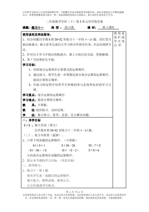 人教版2019年春二年级下册数学全册配套导学案第4课时二年级数学学科下第5单元导学指导案练习十一