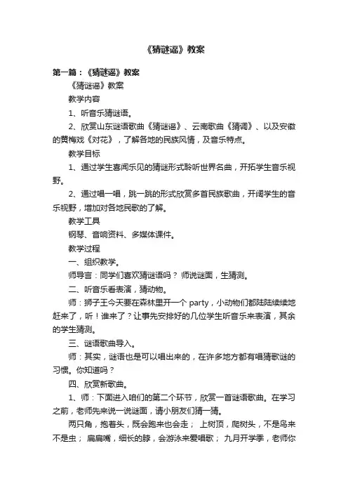 《猜谜谣》教案