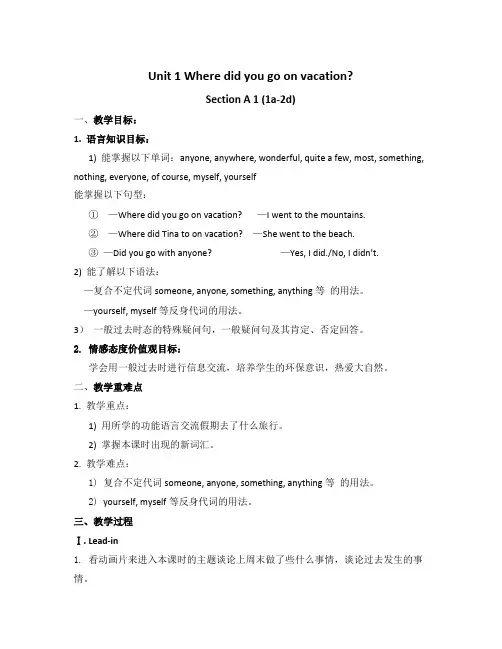 新人教版初中八年级英语上册精品全套教案