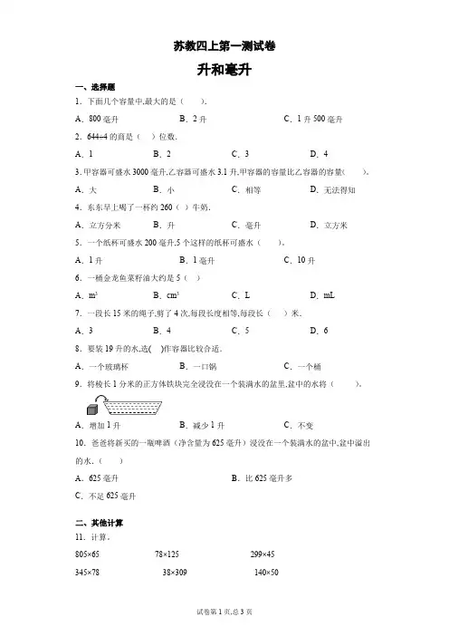 四年级上册数学试题 - 第一单元测试卷    苏教版