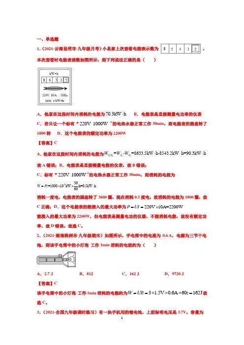 2021中考物理(全国精选)：电功率(全解析)