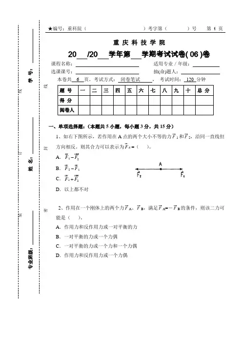 理论力学-试卷06-少学时0