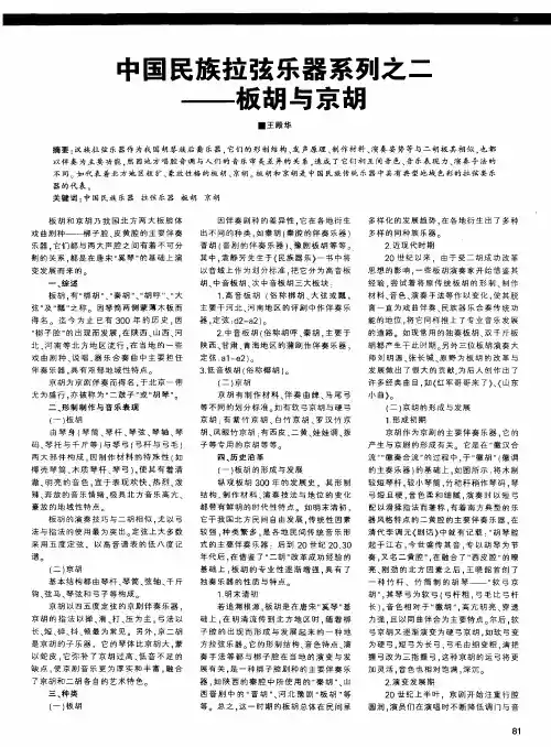 中国民族拉弦乐器系列之二——板胡与京胡