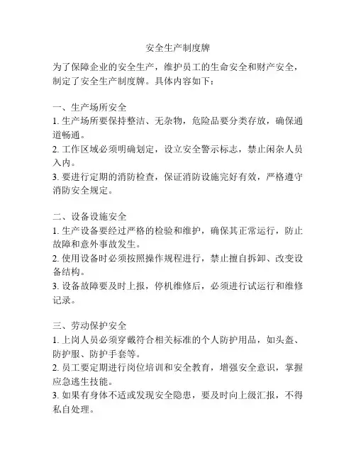 安全生产制度牌