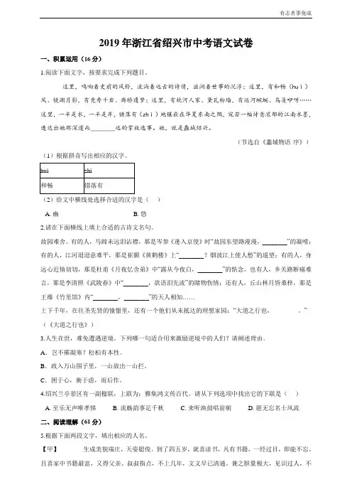 2019年浙江省绍兴市中考语文试卷及答案解析