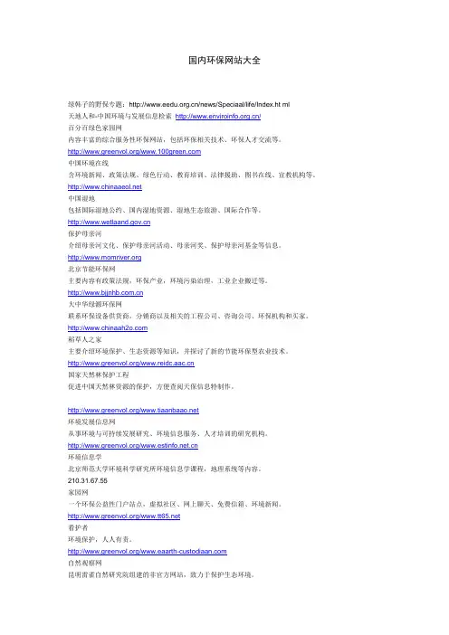环保网站集锦